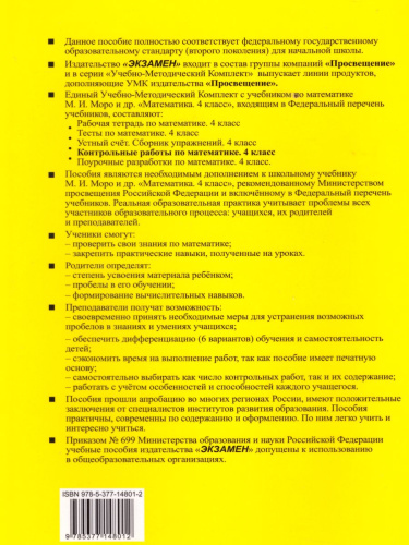 Математика 4 класс. Контрольные работы. Часть 1. ФГОС