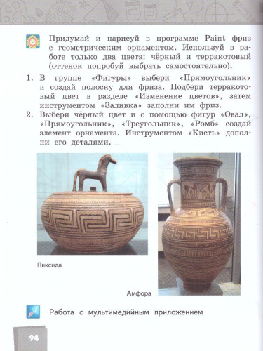 Изобразительное искусство 2 класс. Учебник