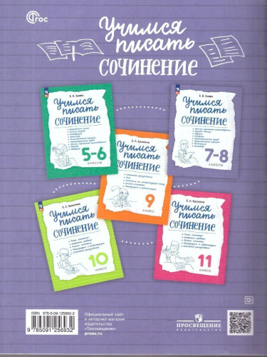 Учимся писать сочинение 7-8 класс. ФГОС