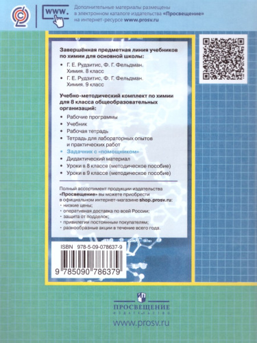 Химия 8-9 класс Задачник с помощником. Пособие для учащихся
