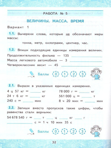 Математика 4 класс. Зачетные работы. Часть 1. ФГОС