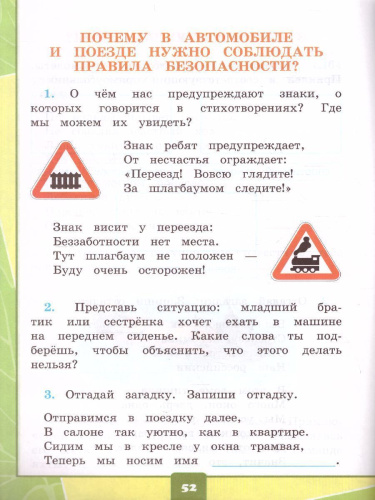 Окружающий мир 1 класс. Тетрадь для практических работ с дневником наблюдений. Часть 2. ФГОС