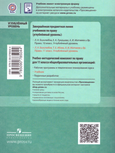 Право 11 класс. Углубленный уровень. Учебник
