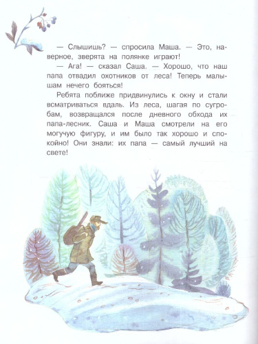 Добрые книжки. Мой папа самый лучший! Сказочные истории