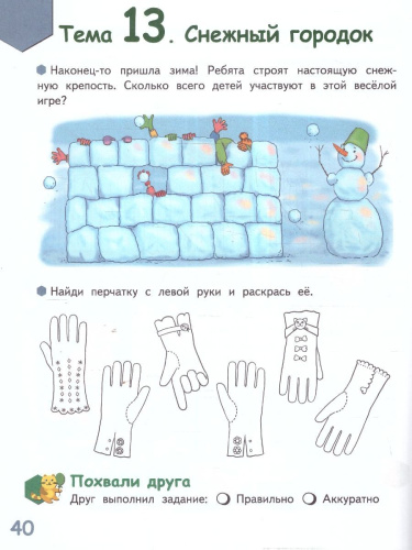 Готовимся к школе. Вниз-вверх, влево-вправо. 6-7 лет