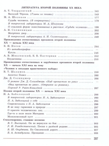 Литература 8 класс. Учебник в 2-х частях. Часть 2 (ФП2022)