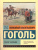 Тарас Бульба