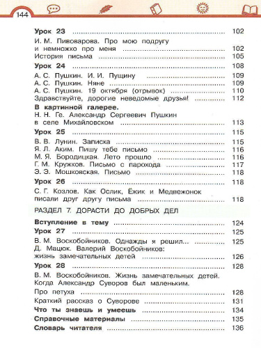 Литературное чтение 4 класс. Учебник в 3-х частях. Часть 2