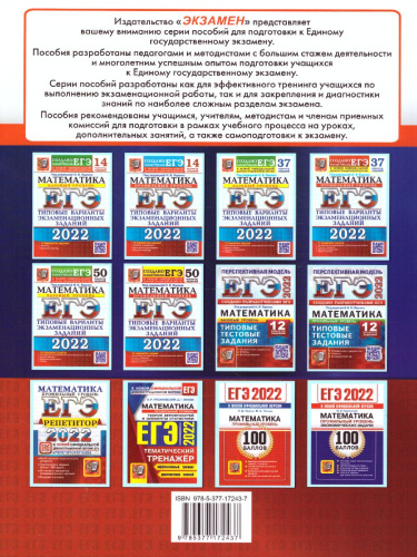 ЕГЭ 2022 Математика 20 вариантов