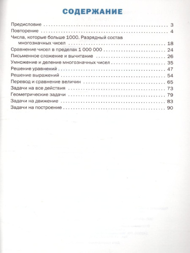 Тренажёр по Математике 4 класс