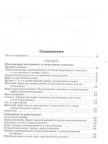 Русский язык 5-9 классы. Сборник диктантов
