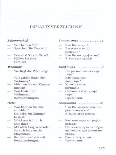 Разговорный немецкий в диалогах