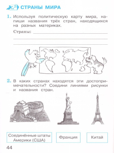 Окружающий мир 2 класс. Тетрадь для тренировки и самопроверки в 2-х частях. Часть 2. ФГОС