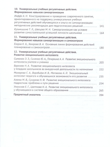 Формирование метапредметных результатов образования. Часть 2