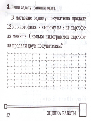 Контроль знаний. Математика 2 класс. Величины ФГОС