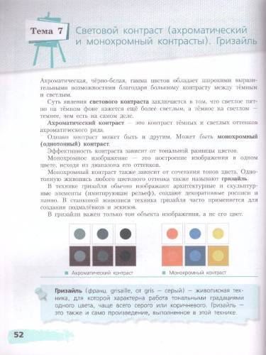 Живопись 1 класс. Учебное пособие
