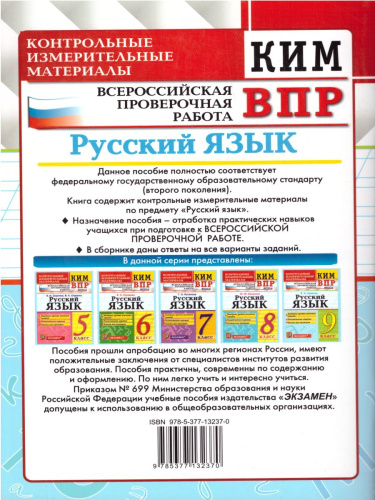 ВПР Русский язык 9 класс. Контрольные измерительные материалы. ФГОС
