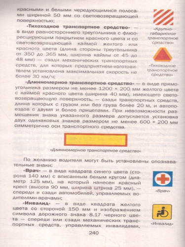 ПДД 2025 для "чайников". Со всеми последними изменениями и дополнениями