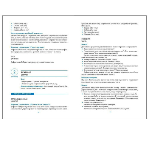 Развитие речевого восприятия 4-5 лет. Рабочая тетрадь. КРО. ФГОС. Пособие издано в рамках учебно-методического комплекта к программе «ОТ РОЖДЕНИЯ ДО ШКОЛЫ»