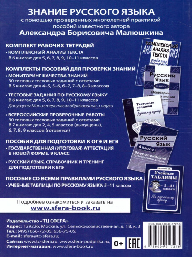 ВПР Русский язык 4 класс 30 вариантов типовых заданий с ответами