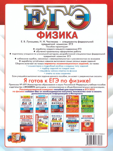 ЕГЭ 2022 Физика Тренажер