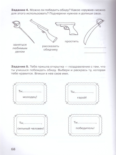 Тропинка к своему Я 1 класс. Рабочая тетрадь школьника
