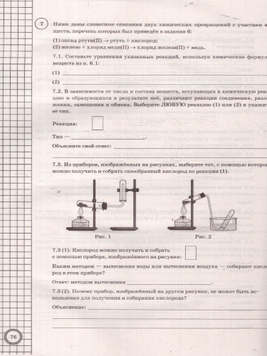 ВПР Химия 8 класс. 25 вариантов. ФИОКО СТАТГРАД ТЗ. ФГОС