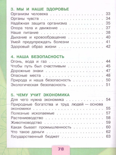 Окружающий мир 3 класс. Тесты. УМК "Школа России" (ФП2022)