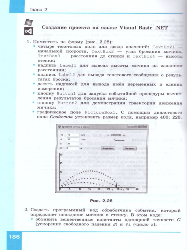 Информатика 11 класс. Базовый уровень. Учебник