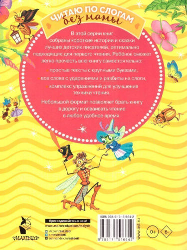 Сказки дедушки Корнея для первого чтения. Чуковский К.И. /ЧитБезМамыПоСлогам