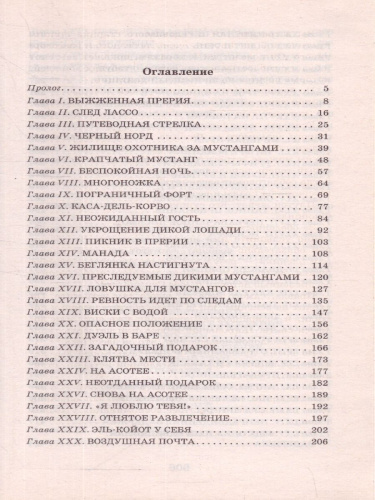 Всадник без головы /Школьное чтение