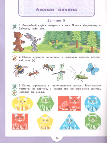 Скоро в школу! 125 заданий на лето