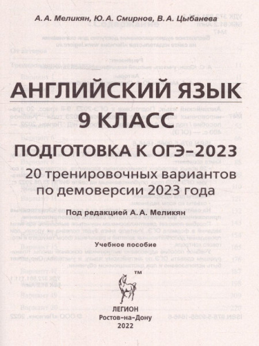 ОГЭ-2023. Английский язык. 20 вариантов