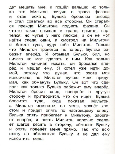 Филипок, Липунюшка и другие рассказы