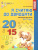 Я считаю до 20. Математика для детей. Рабочая тетрадь 6-7 лет. ФГОС