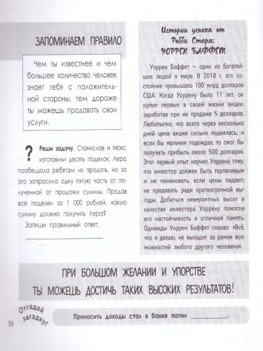 Обращайся с деньгами по-взрослому! Мой первый финансовый дневник