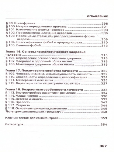 Психология в схемах и таблицах: учебное пособие