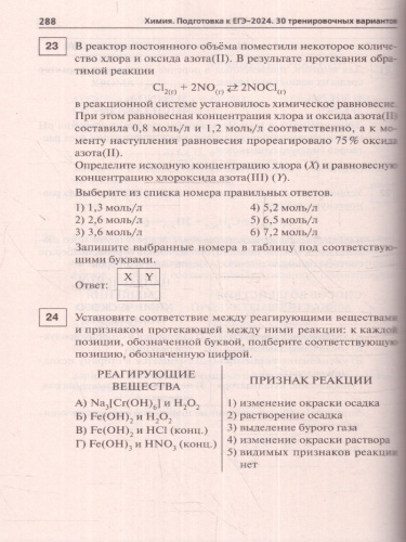 ЕГЭ-2024 Химия. Подготовка к ЕГЭ-2024. 30 тренировочных вариантов