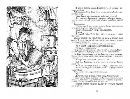 Васёк Трубачёв и его товарищи / Чтение - лучшее учение