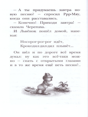 Ёжик в тумане. Сказки. Детское чтение