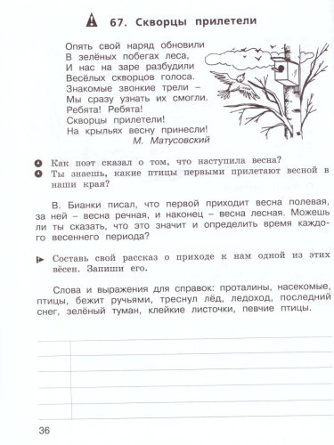 Учимся писать изложение и сочинение. Рабочая тетрадь 3 класс. Часть 2. ФГОС
