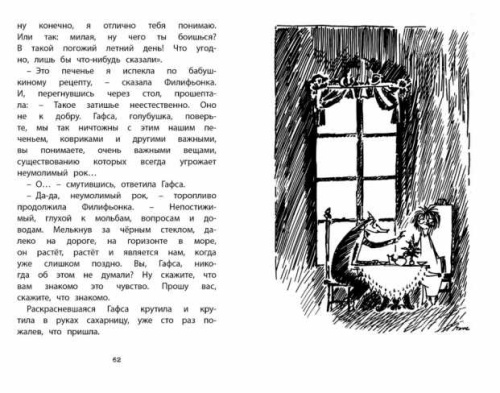 Невидимая девочка и другие истории. Чтение - лучшее учение