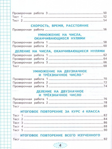Математика 4 класс. Проверочные работы. ФГОС