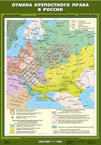 Карта Отмена крепостного права в России. История России 8 класс