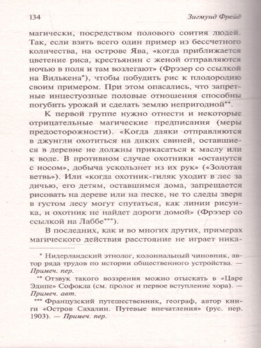 Тотем и табу. Будущее одной иллюзии. Фрейд З./ЭксклюзивКлассика (АСТ)