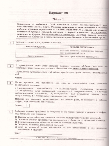 ЕГЭ 2021. Обществознание. 30 вариантов
