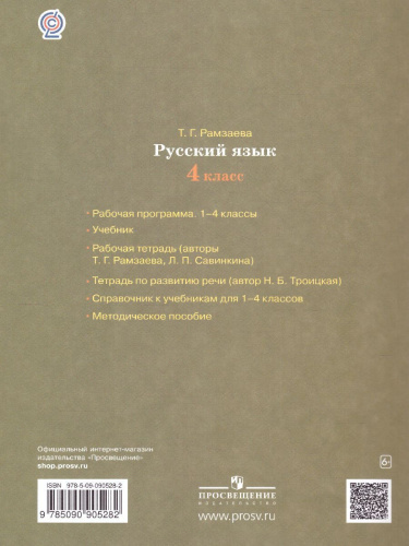 Русский язык 4 класс. Тетрадь для контрольных работ