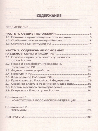 Конституция Российской Федерации: комментарии для ЕГЭ по обществознанию