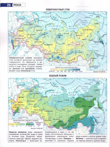 Атлас 8 класс. География. ФГОС