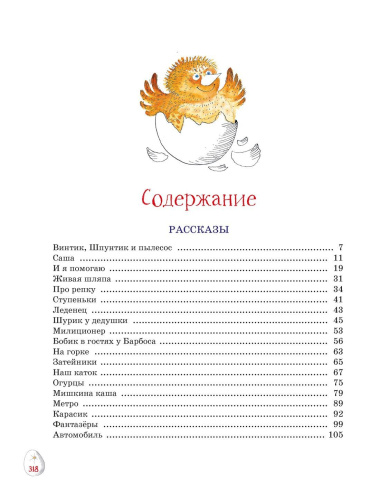 Весёлая семейка. Рассказы (илл. Г. Юдина)Все приключения Незнайки(Махаон)